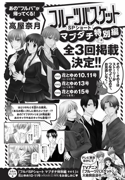 Manga image Fruits Basket: Mabudachi Tokubetsu-hen