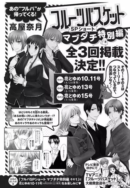 Gambar Cover Manga Fruits Basket: Mabudachi Tokubetsu-hen