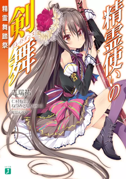 Gambar Cover Manga Seireitsukai no Blade Dance: Elemental Festa