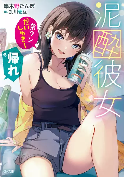 Gambar Cover Manga Deisui Kanojo