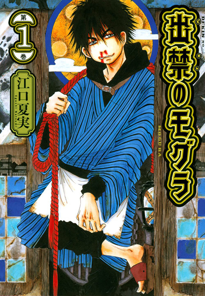 Gambar Cover Manga Dekin no Mogura