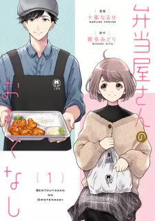 Gambar Manga Bentouya-san no Omotenashi