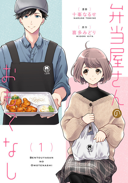 Gambar Cover Manga Bentouya-san no Omotenashi