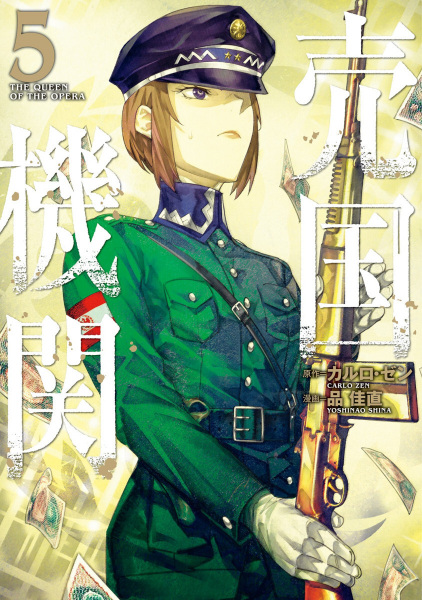 Manga image Baikoku Kikan