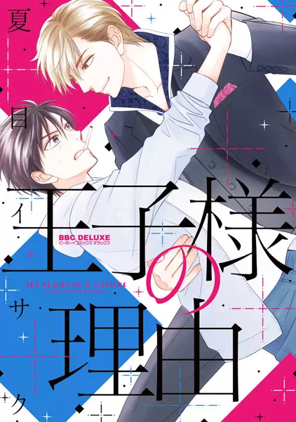 Gambar Cover Manga Oujisama no Riyuu