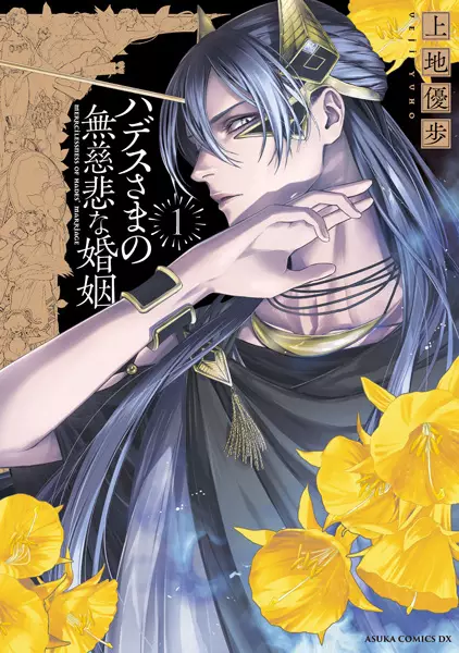 Cover Manga: Hades-sama no Mujihi na Konin