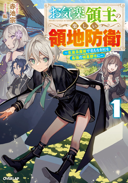 Gambar Cover Manga Okiraku Ryoushu no Tanoshii Ryouchi Bouei: Seisankei Majutsu de Na mo Naki Mura wo Saikyou no Jousai Toshi ni