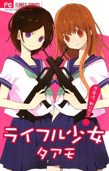 Gambar Cover Manga Rifle Shoujo