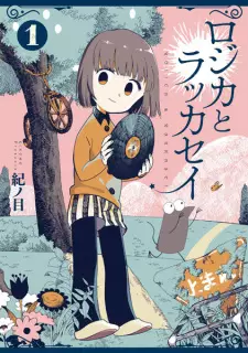 Gambar Manga Rojica to Rakkasei