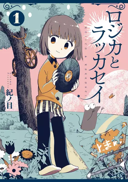 Cover Manga: Rojica to Rakkasei
