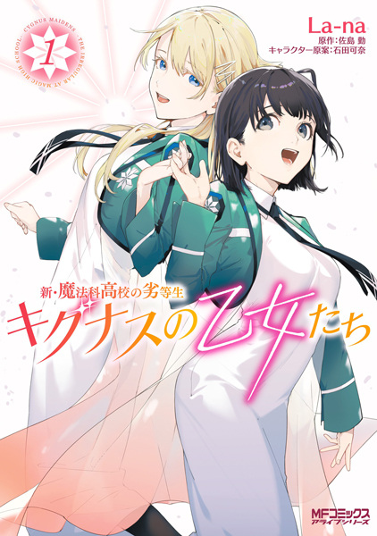 Gambar Cover Manga Shin Mahouka Koukou no Rettousei: Cygnus no Otome-tachi