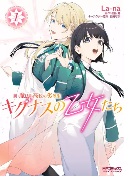 Gambar Cover Manga Shin Mahouka Koukou no Rettousei: Cygnus no Otome-tachi