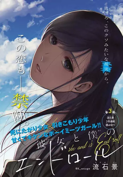 Gambar Cover Manga Kanojo to Boku no End Roll