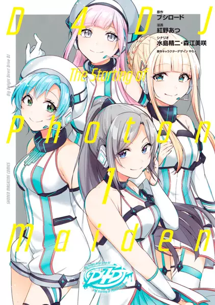 Cover Manga: D4DJ: The Starting of Photon Maiden