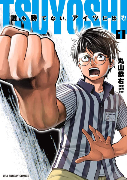 Manga cover Tsuyoshi: Daremo Katenai, Aitsu ni wa