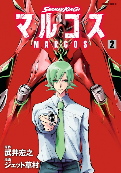 Manga image Shaman King: Marcos