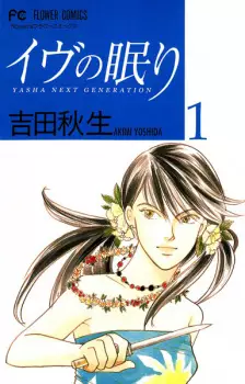 Gambar Manga Eve no Nemuri