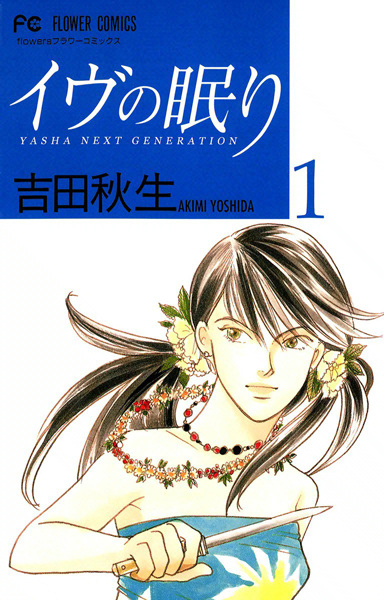 Manga cover Eve no Nemuri