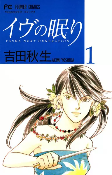 Gambar Cover Manga Eve no Nemuri
