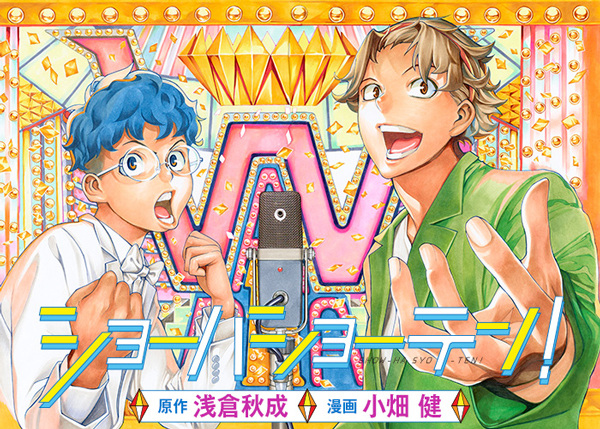 Manga image Shouha Shouten!