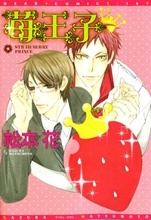 Sampul Manga Ichigo Ouji