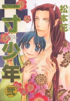 Sampul Manga Issun Shounen