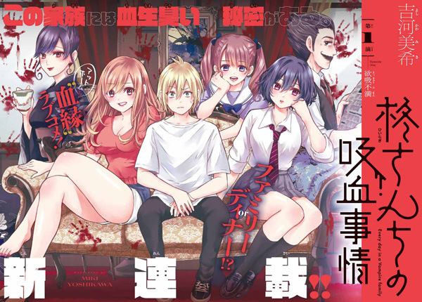 Manga image Hiiragi-san Chi no Kyuuketsu Jijou