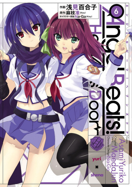 Manga image Angel Beats!: Heaven's Door