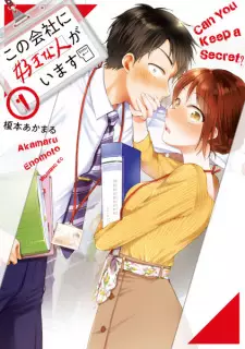 Manga image Kono Kaisha ni Suki na Hito ga Imasu