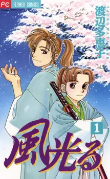 Gambar Manga Kaze Hikaru