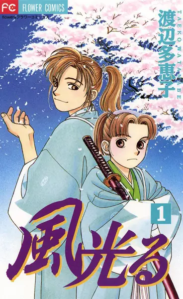 Gambar Cover Manga Kaze Hikaru