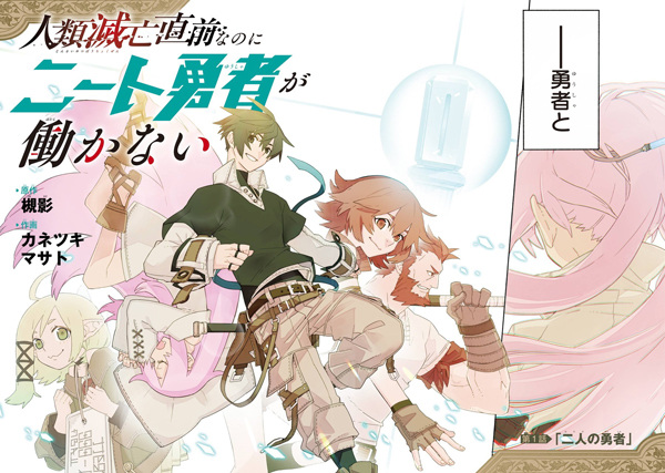 Gambar Manga Jinrui Metsubou Chokuzen nanoni NEET Yuusha ga Hatarakanai