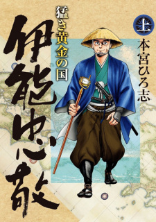 Sampul Manga Takeki Ougon no Kuni: Inou Tadataka