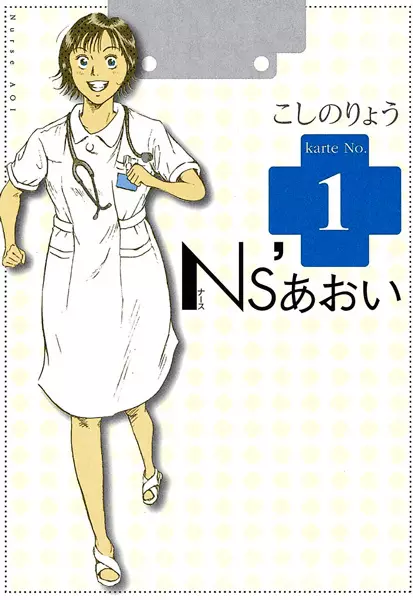 Gambar Cover Manga Ns' Aoi