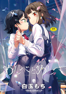 Sampul Manga Meshibe to Meshibe