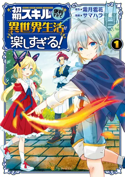 Cover Manga: Shoki Skill ga Benri Sugite Isekai Seikatsu ga Tanoshisugiru!