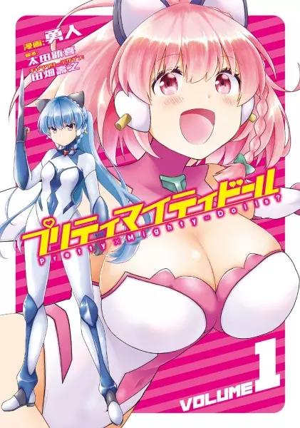 Cover Manga: Pretty Mighty Doll