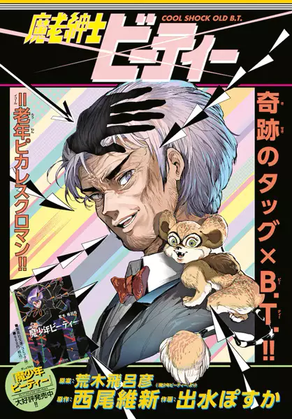 Gambar Cover Manga Maroushinshi B.T.