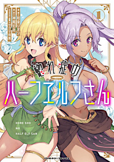 Sampul Manga Horeshou no Half Elf-san the Comic
