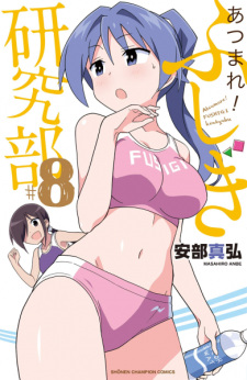 Gambar Manga Atsumare! Fushigi Kenkyuubu