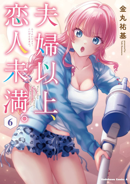 Manga image Koibito Miman. Fuufu Ijou