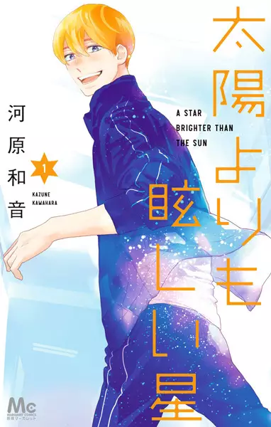 Sampul Taiyou yori mo Mabushii Hoshi