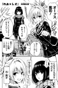 Sampul Manga Reo x Leo