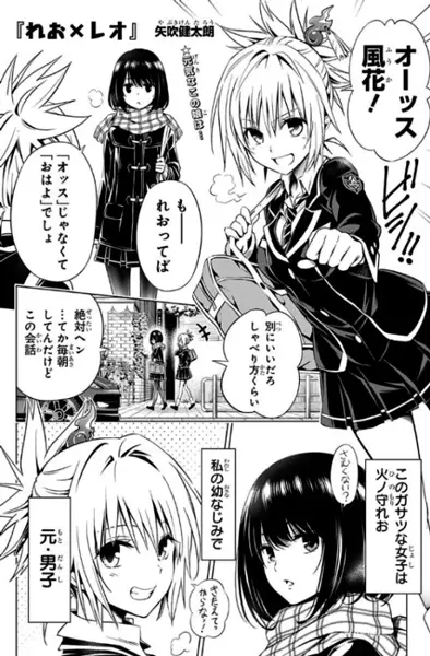 Gambar Cover Manga Reo x Leo