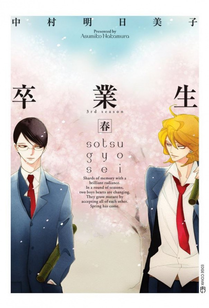 Manga image Sotsugyousei
