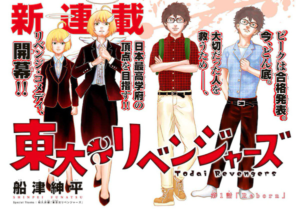 Manga image Toudai Revengers