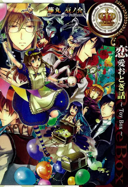 Gambar Cover Manga Renai Otogibanashi: Toy Box