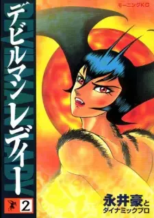 Gambar Manga Devilman Lady