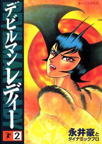 Gambar Cover Manga Devilman Lady