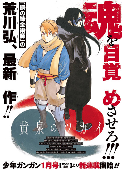 Manga image Yomi no Tsugai
